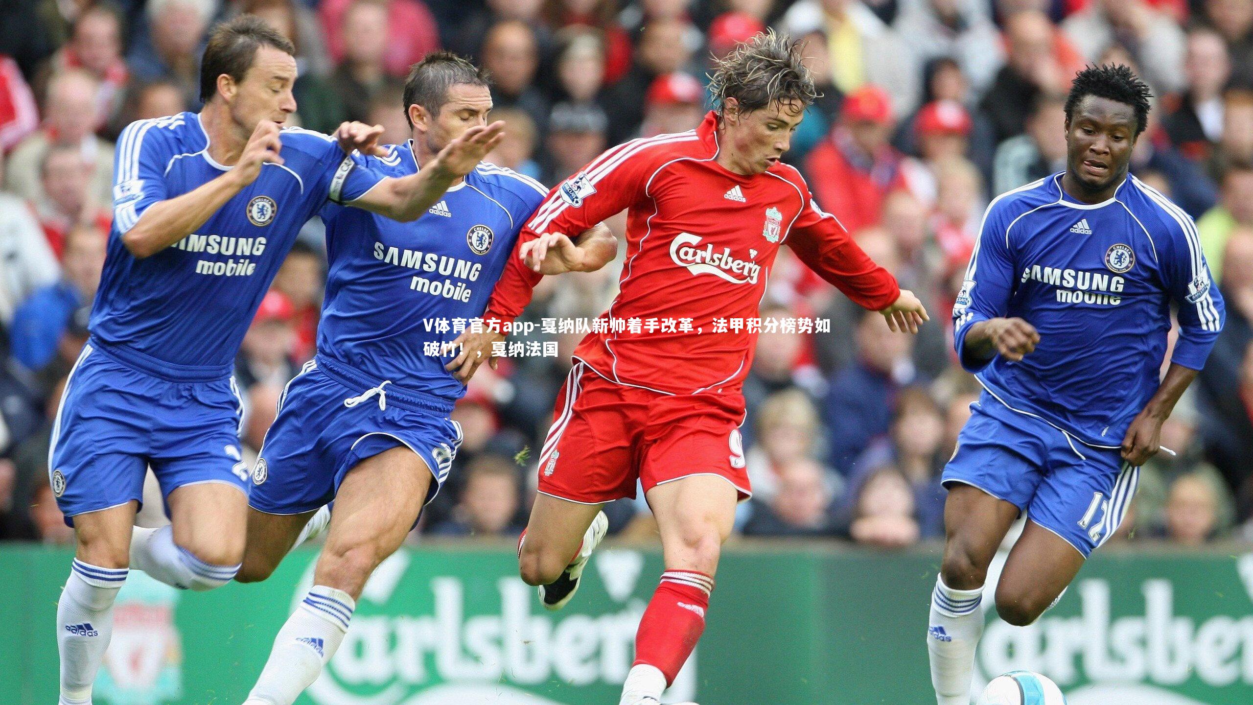 V体育官方app-戛纳队新帅着手改革，法甲积分榜势如破竹！，戛纳法国