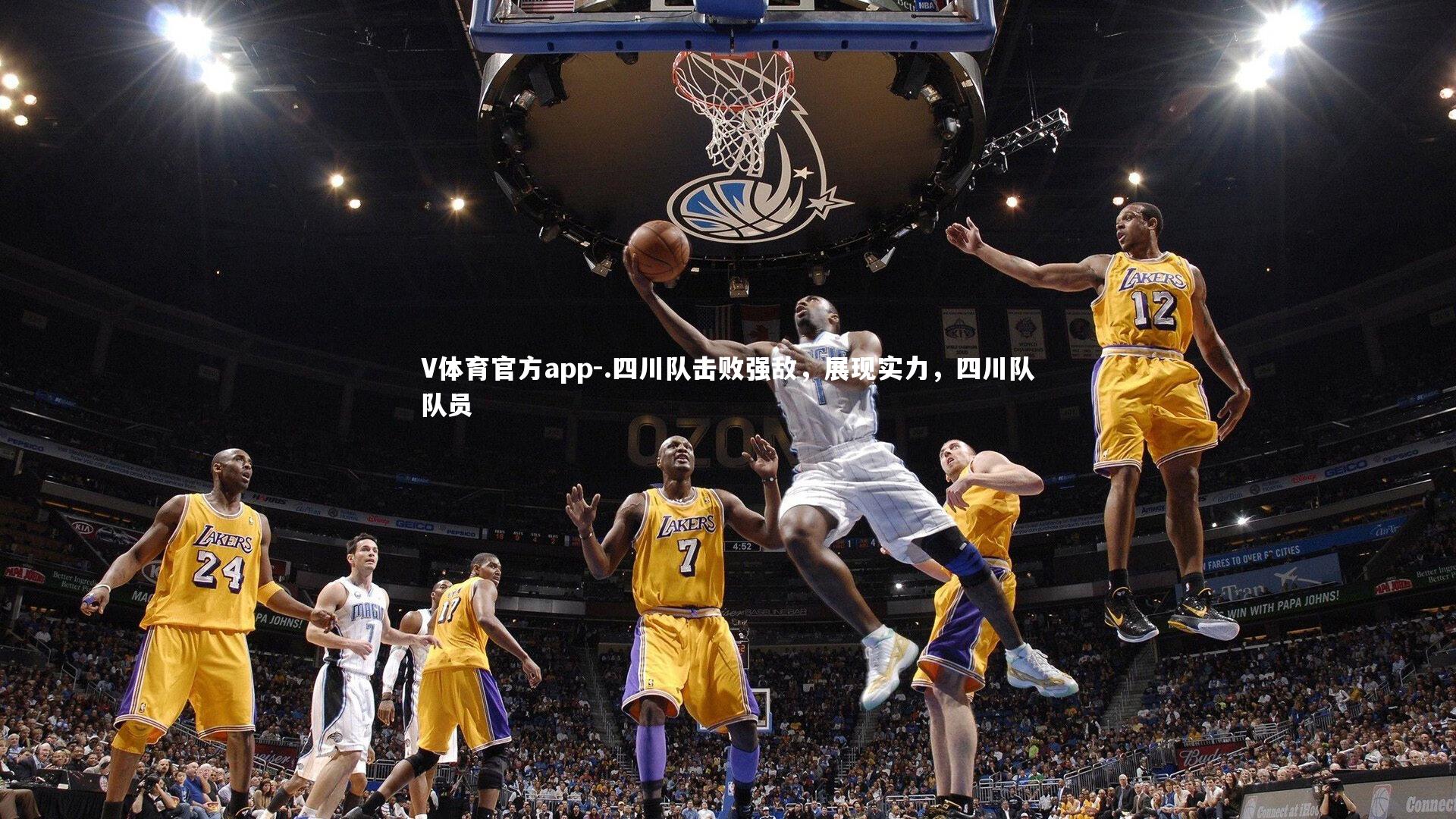 .四川队击败强敌，展现实力，四川队队员