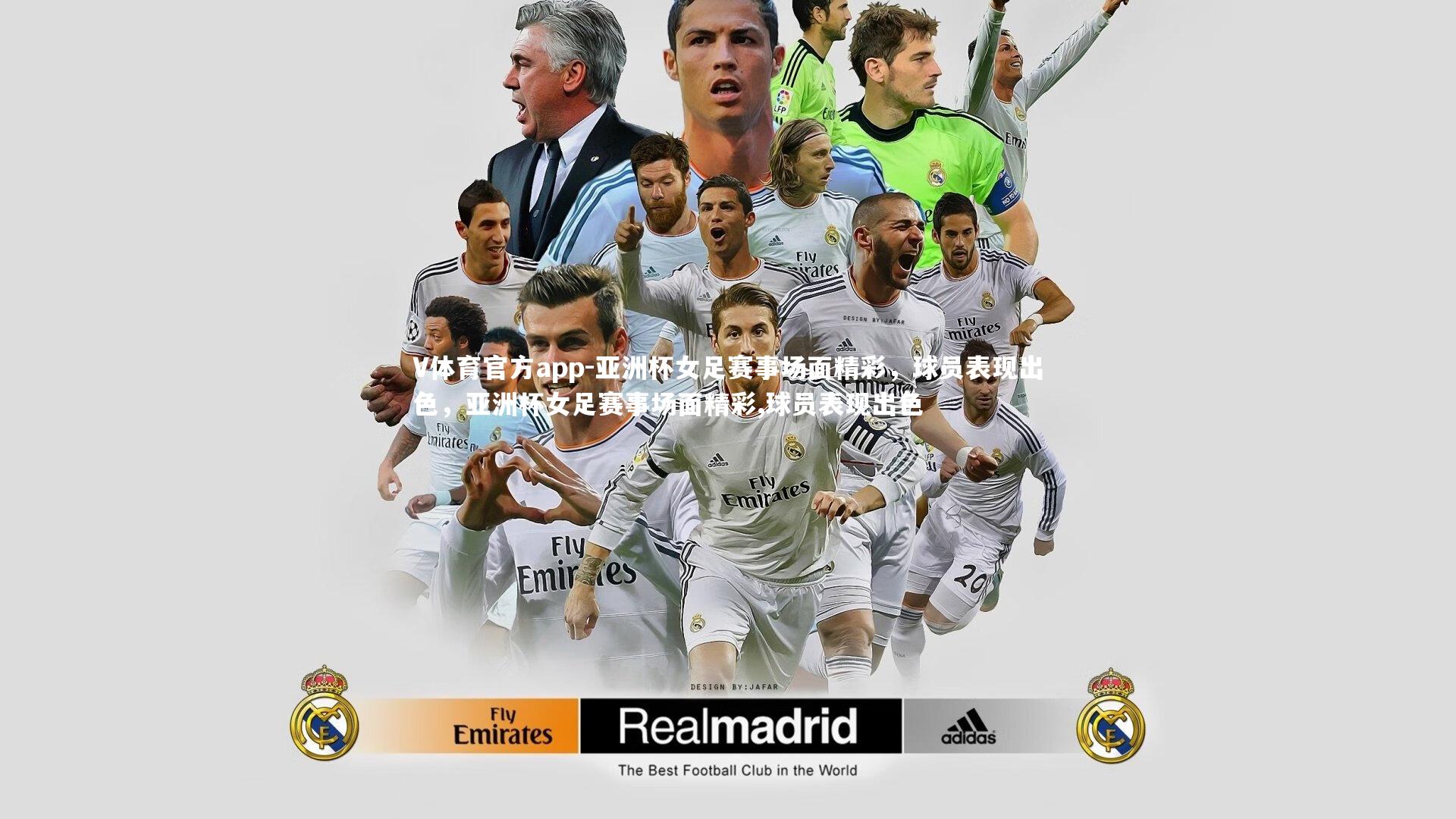 亚洲杯女足赛事场面精彩,球员表现出色,亚洲杯女足赛事场面精彩,球员表现出色