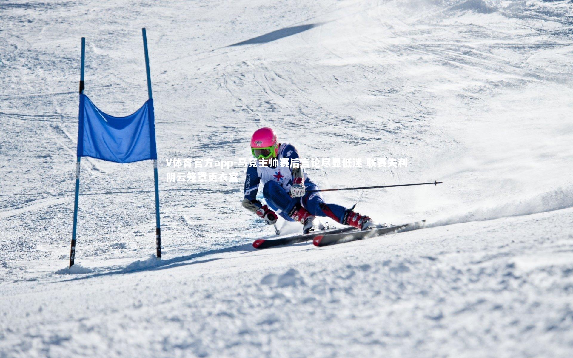 V体育官方app-马竞主帅赛后言论尽显低迷 联赛失利阴云笼罩更衣室