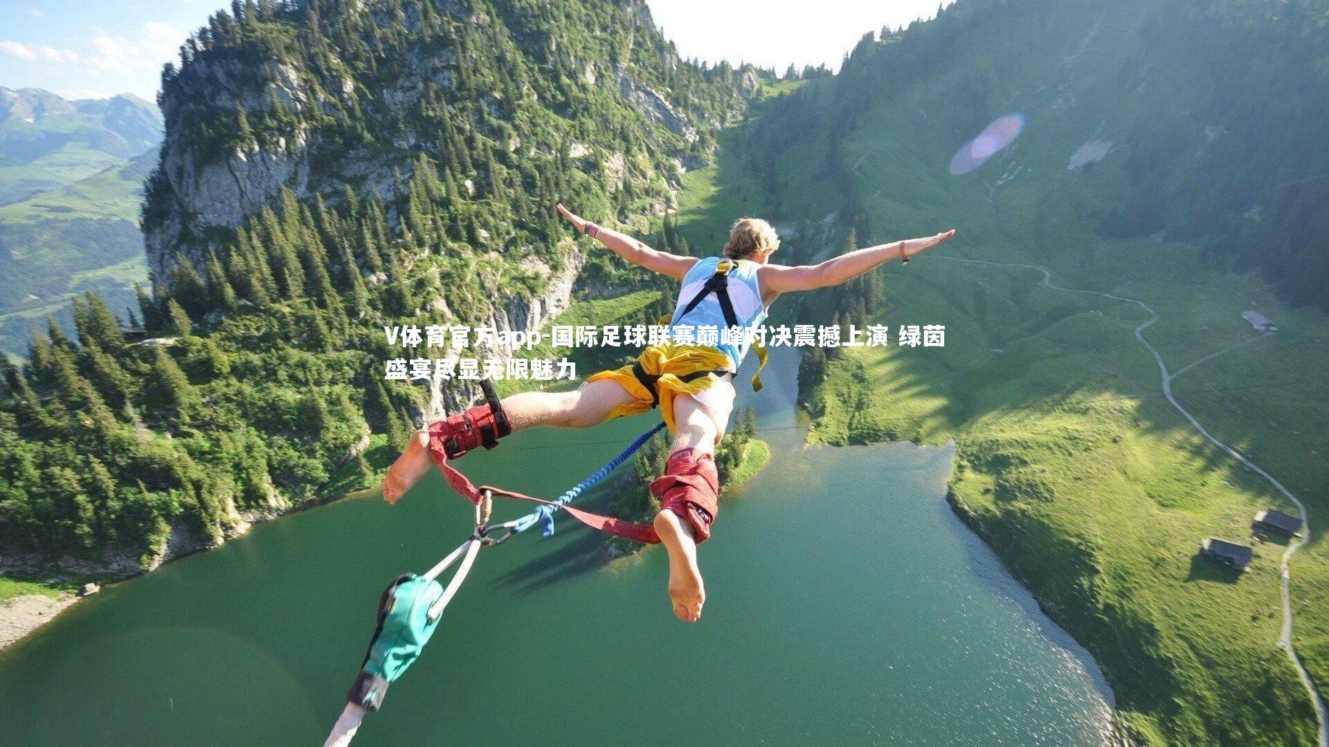 国际足球联赛巅峰对决震撼上演 绿茵盛宴尽显无限魅力