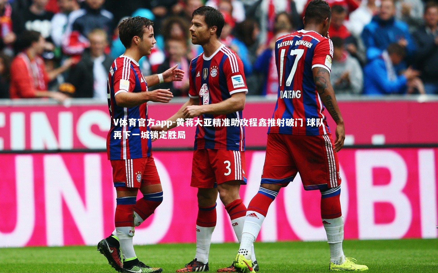 黄蒋大亚精准助攻程鑫推射破门 球队再下一城锁定胜局