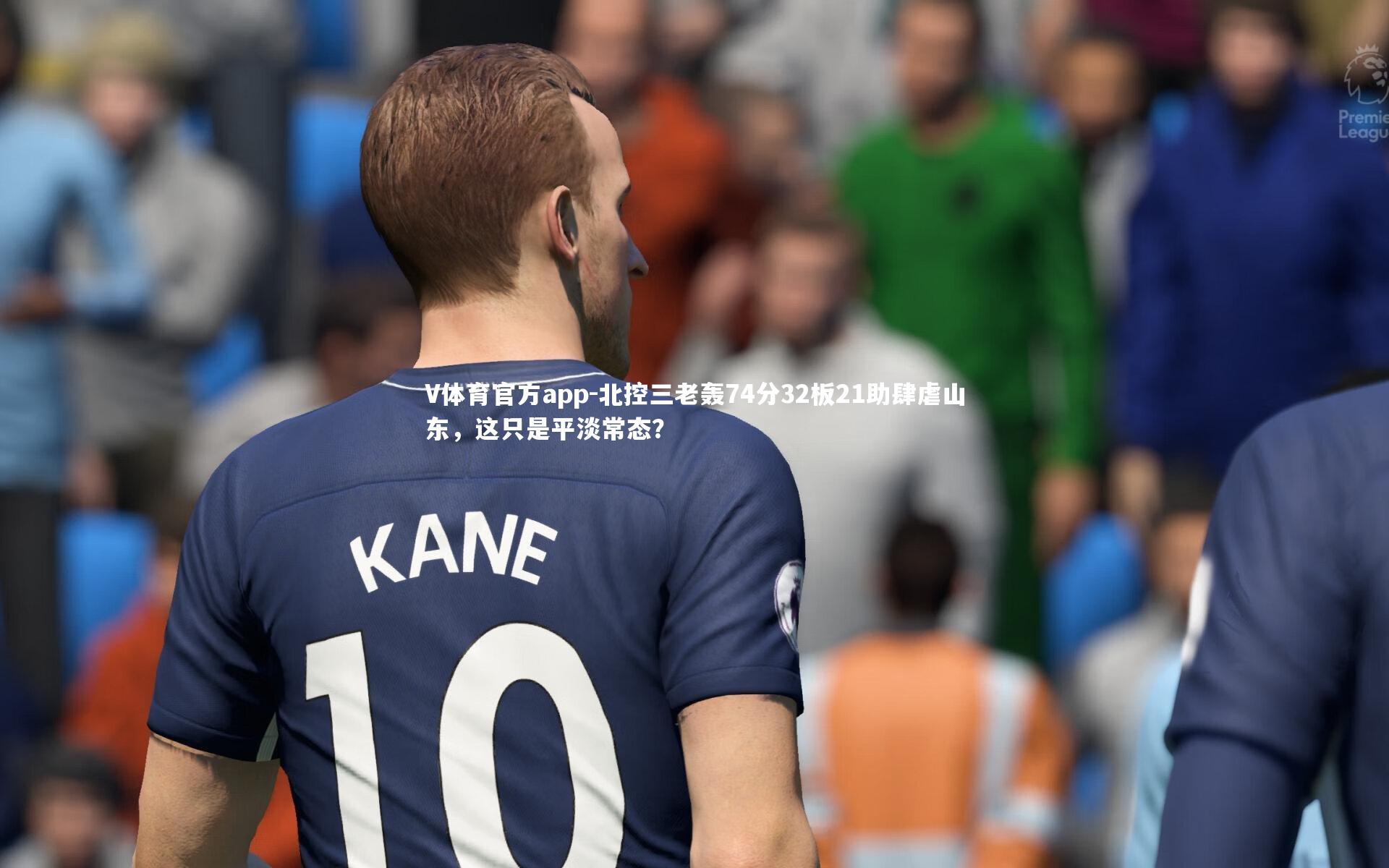 北控三老轰74分32板21助肆虐山东，这只是平淡常态？