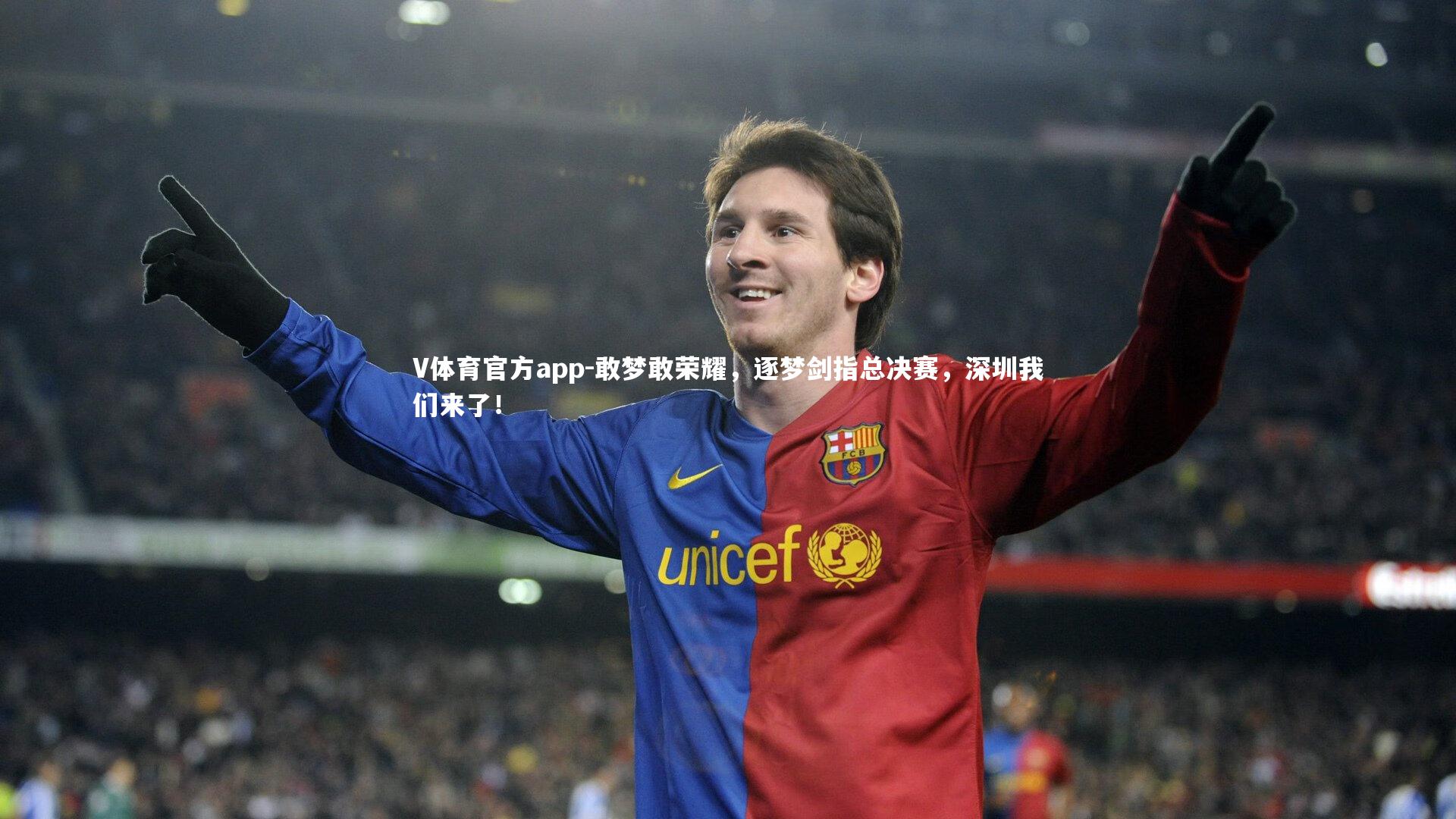 敢梦敢荣耀，逐梦剑指总决赛，深圳我们来了！