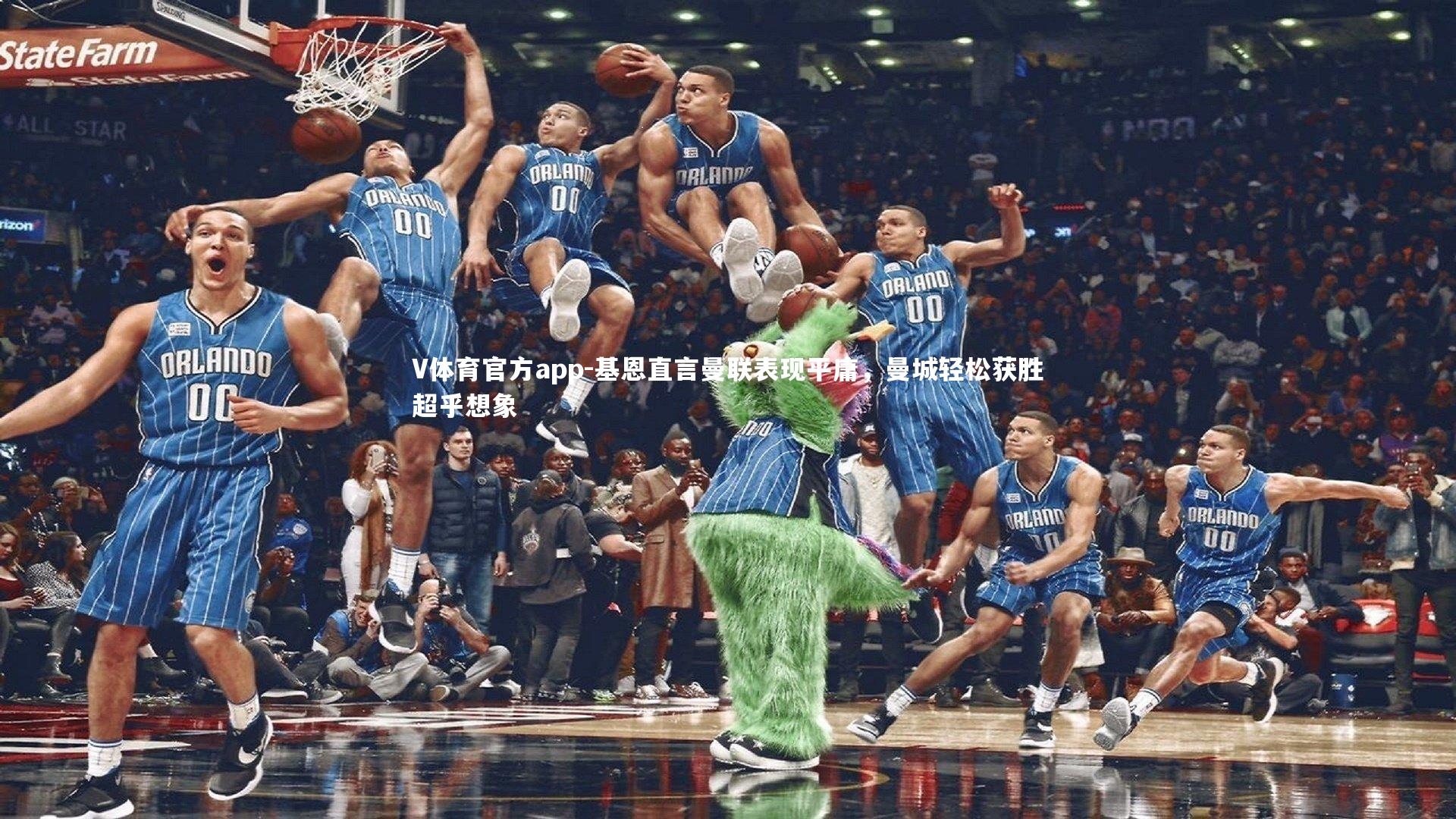 V体育官方app-基恩直言曼联表现平庸，曼城轻松获胜超乎想象